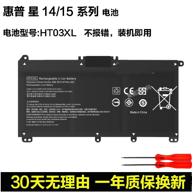 全新惠普星14 15 S TPN-Q207 Q208 HT03XL 14-ce0027TX笔记本电池