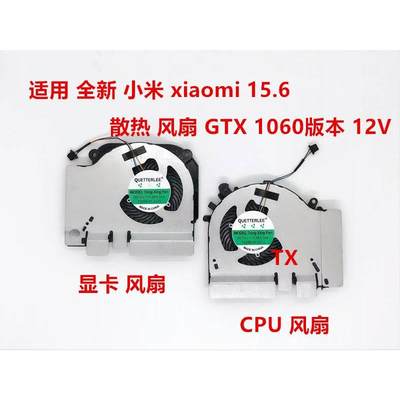 全新适用 xiaomi15.6 GTX 1060 1660 RTX2060 TM1801 12V风扇