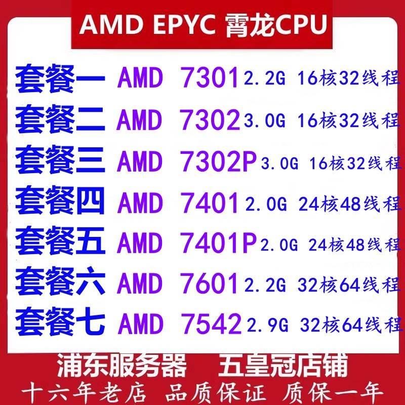 AMD EPYC霄龙7601 7301 7302 7401P 7402 7532 7401正式版CPU