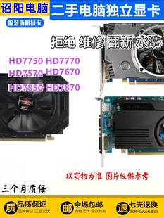 1g显卡HD7770 HD7670 7850 240 4G电脑游戏显卡 AMD显卡HD7750