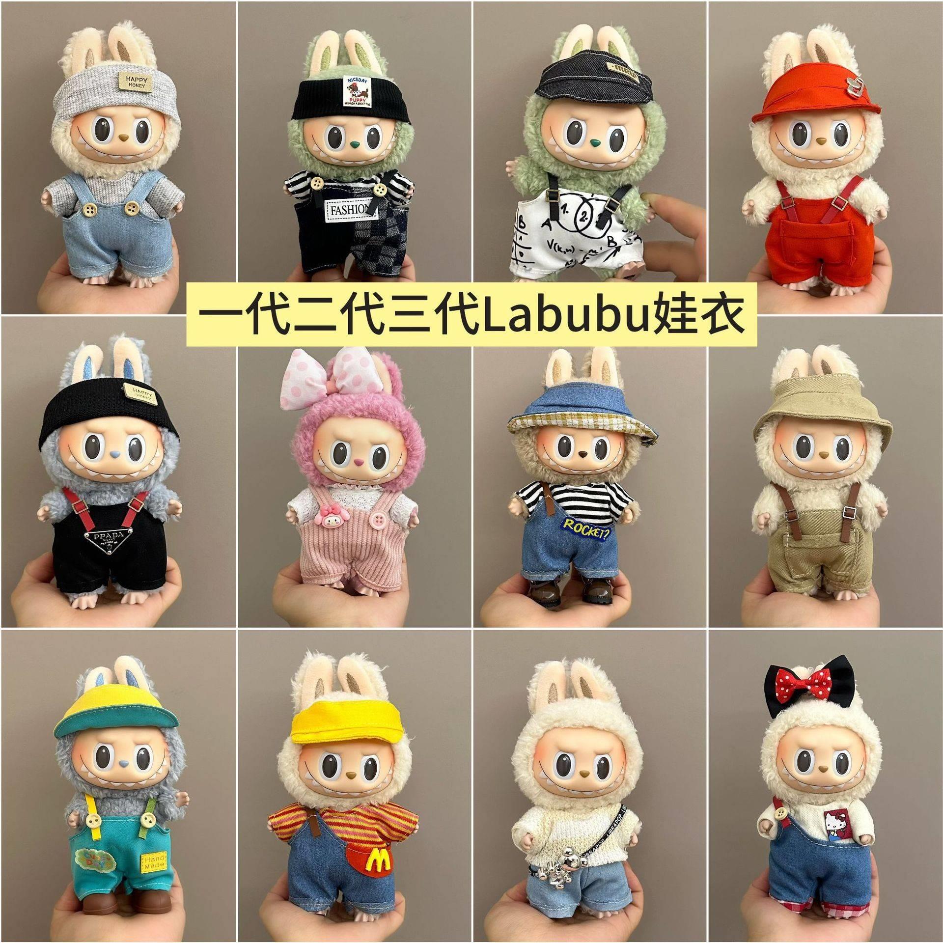 labubu娃衣官方正品拉布布Iabubu娃衣17cm挂件坐坐派对一二代毛绒