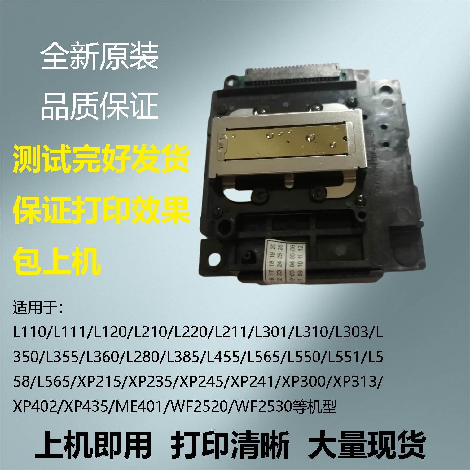 EPSON爱普生L301喷头L380L220L551L310L565L130打印头360全新原装-封面