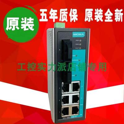 台湾  EDS-408A-MM-SC 2多模光口6电口 以太网