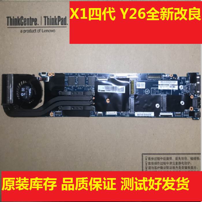 IBM Thinkpad X1C carbon主板四代五代 Y26全新改良 12298-封面