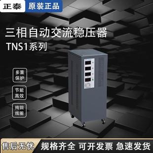 TNS1三相稳压器商业大功率380v低压全自动系列交流高精度15kw