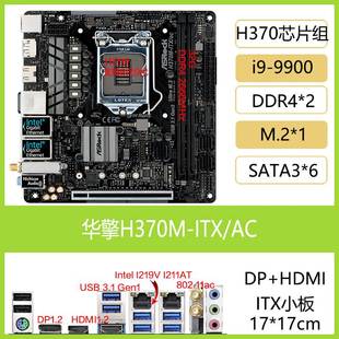 H370 AC主板17 H310 17支持9代 ITX B360 Z390M Z370 华擎 ASROCK