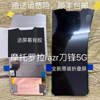 摩托罗拉MOTO razr 5G刀锋屏幕总成XT2071内外屏小屏一二代折叠屏