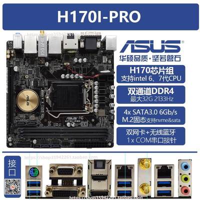 Asus/H110I H170I B150I PRO PLUS GAMING 双网口迷你ITX主板