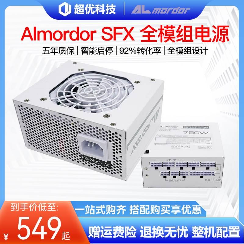 ALmordor神雕SFX650/750/850/1000白色黑色全模组电脑迷你itx电源
