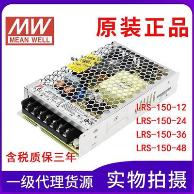 全新原装台湾明纬LRS-150W系列开关电源LED电源12V 24V 36V 48V