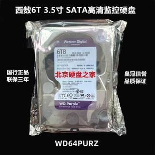 WD西数6T TB紫盘WD63EJRX  WD64PURZ 台式机监控硬盘