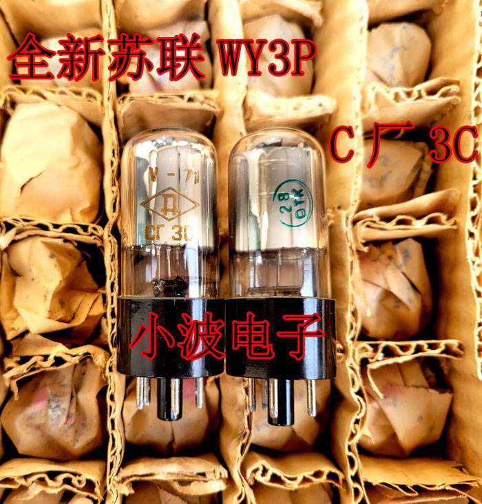 毒声苏联wy2p wy3p wy4p电子管 代oa3 oc3 od3单支价格