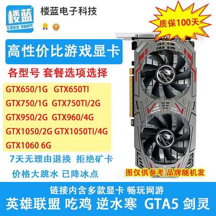 拆机GTX650 750TI 950 960 2G 4G台式机电脑独立吃鸡LOL游戏显卡