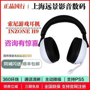 Sony G900N头戴游戏电竞麦克风通话耳机 INZONE