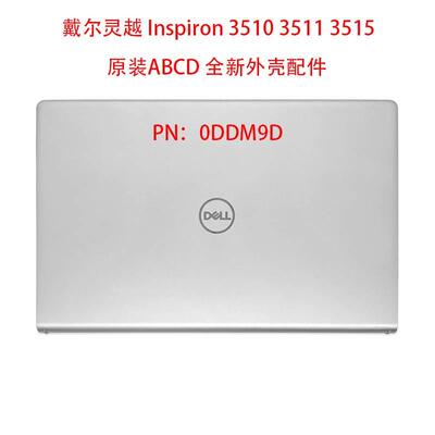 灵越Inspiron 3510 3511 3515 3520 A壳B壳C壳D壳 0DDM9 外壳