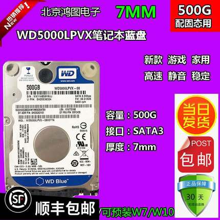 垂直西数 WD5000LPVX/CX500G笔记本机械硬盘2.5寸sata3 7mm配固态