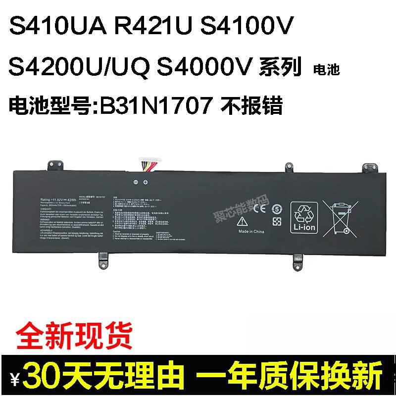 S4200U/UQ S4000V X411UF S410UA B31N1707 R421UN笔记本电池