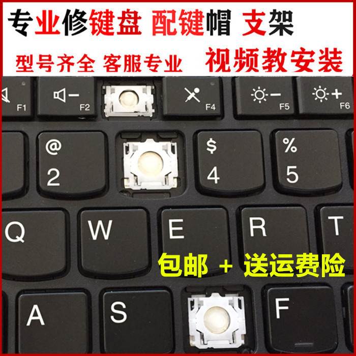 ThinkPad笔记本IBM键盘更替换按键帽支架胶垫小红帽卡扣配件