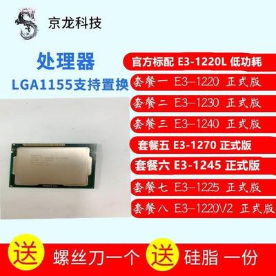 Int E3-1220 CPU E3 1230 1240  1270 1245 1225 1220V2 V1 L 散