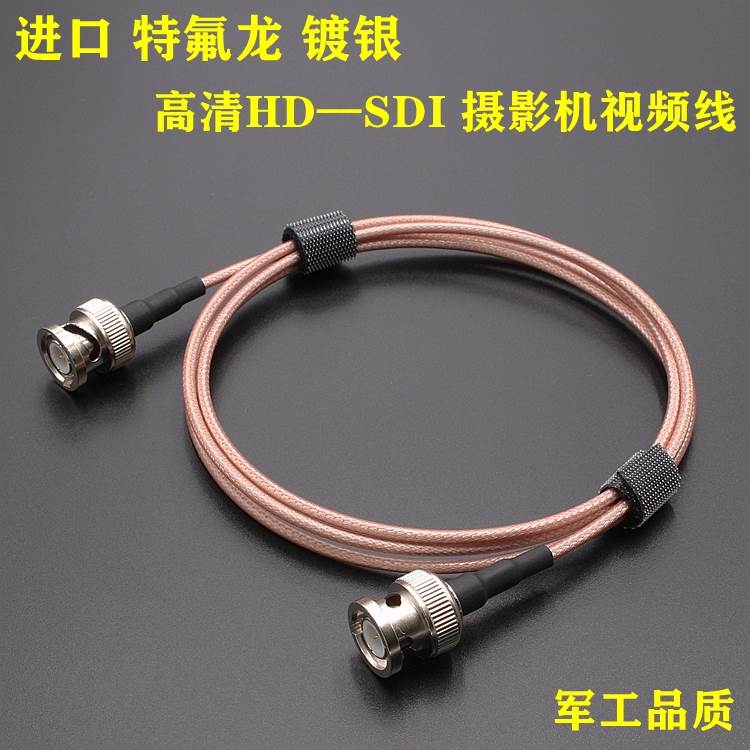 进口镀银HD-SDI线3G-SDI HD-SDI 50欧 6G4K高清摄像机线BNC视频线