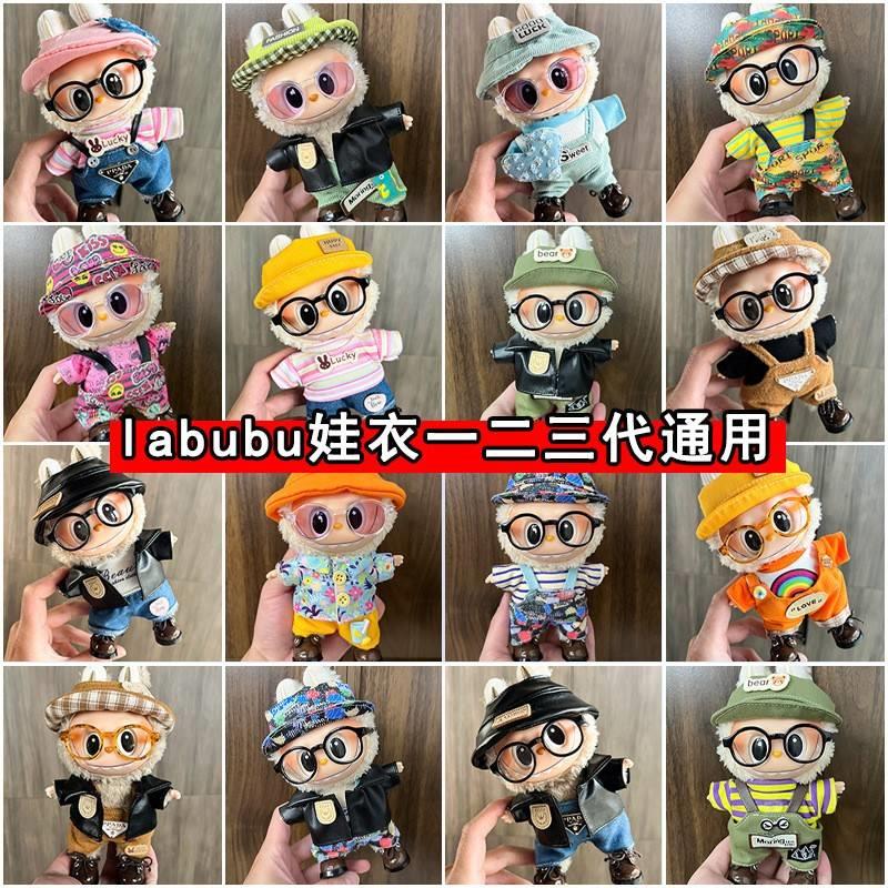 labubu娃衣官方正品拉布布17cm公仔可乐娃衣衣服三代可爱毛绒玩具