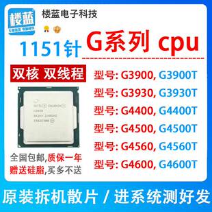 g3900 g4500 g3930T g4600 G4560T g4400 g4560 1151针cpu 3930