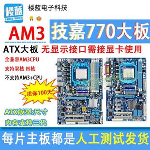 UD3P AM3 US3 主板DDR3 D3L MA770T 770T 技嘉GA 拆机AM3主板