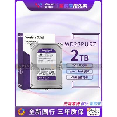 WD/西数 WD23PURZ/WD22EJRX 西数3.5寸2TB台式2T监控紫盘硬盘