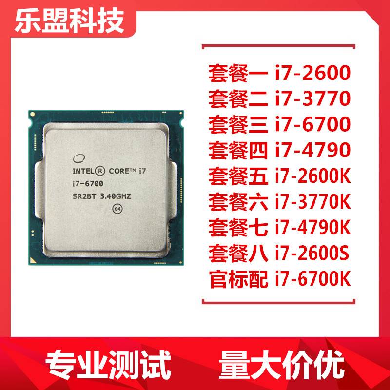 inte i7-2600K 3770 4790K 6700K 2600S CPU超频散片非盒装