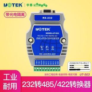 485 232转RS 工业级RS 422转换器 503 带光电隔离转换器