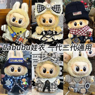 拉布布娃衣官方正品labubu坐坐派对娃衣一二代盲盒用Labubu娃衣衣
