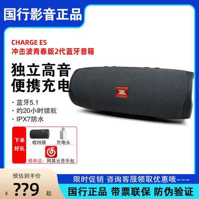 Charge Es2青春版charge5代无线蓝牙音箱户外低音炮防水便携