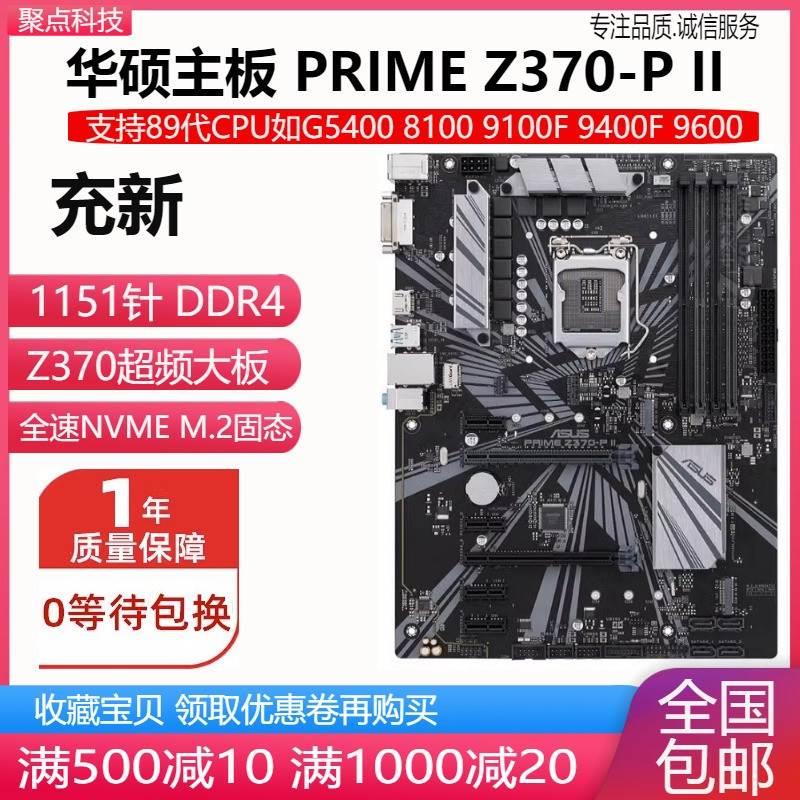 充新PRIME Z370-P II Z370M-PLUS Z390Z370主板1151 DDR4