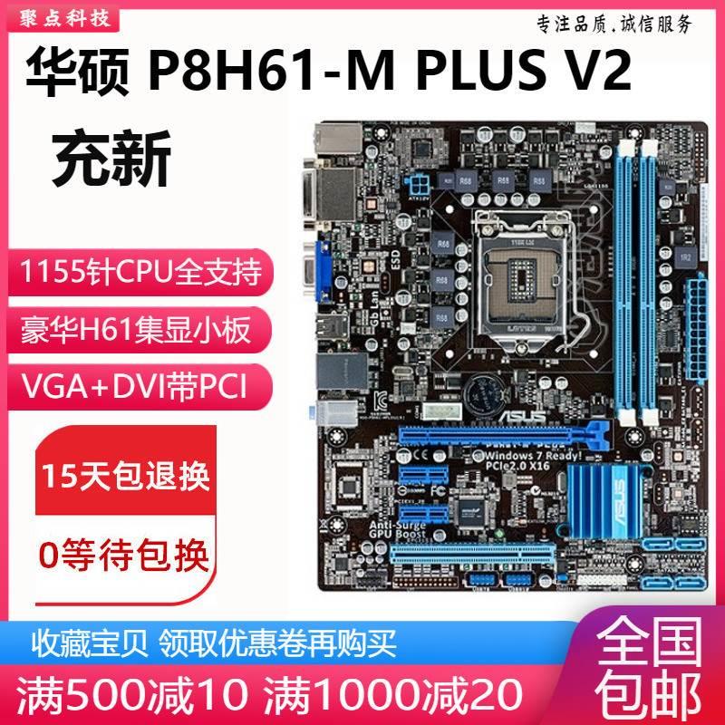 充新!P8H61-M PLUS V2 V3全固H61主板1155针集显带PCI替B75