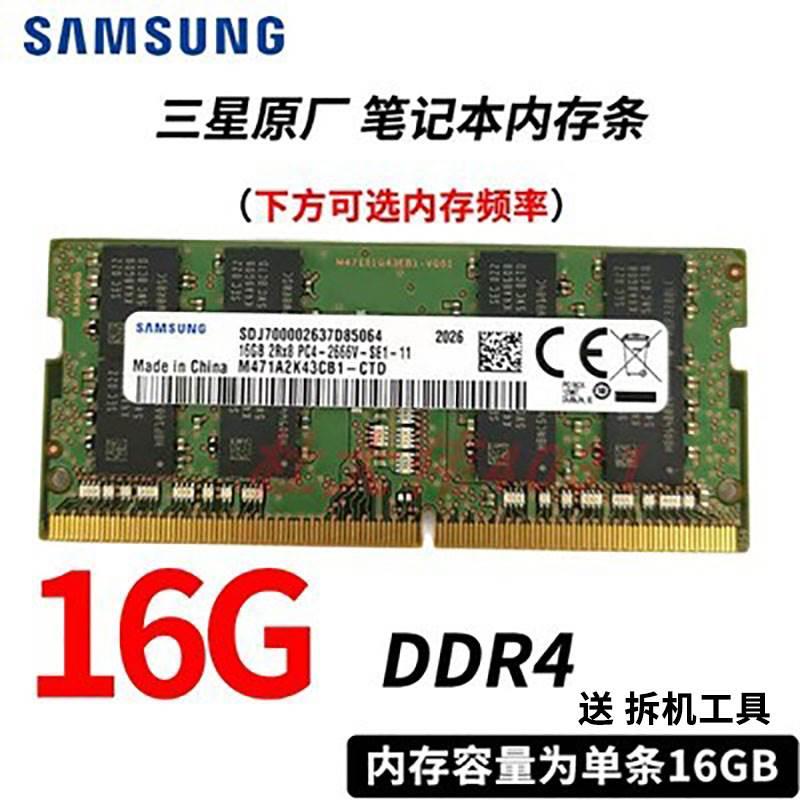 8G 16G DDR4 2400 2666 3200V笔记本电脑内存条 原厂正品2667 3C数码配件 笔记本零部件 原图主图