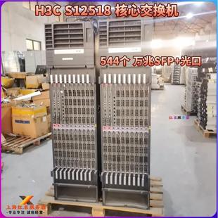 S12518 光纤 万兆SPF H3C 核心48口32口 544口 S12500系列