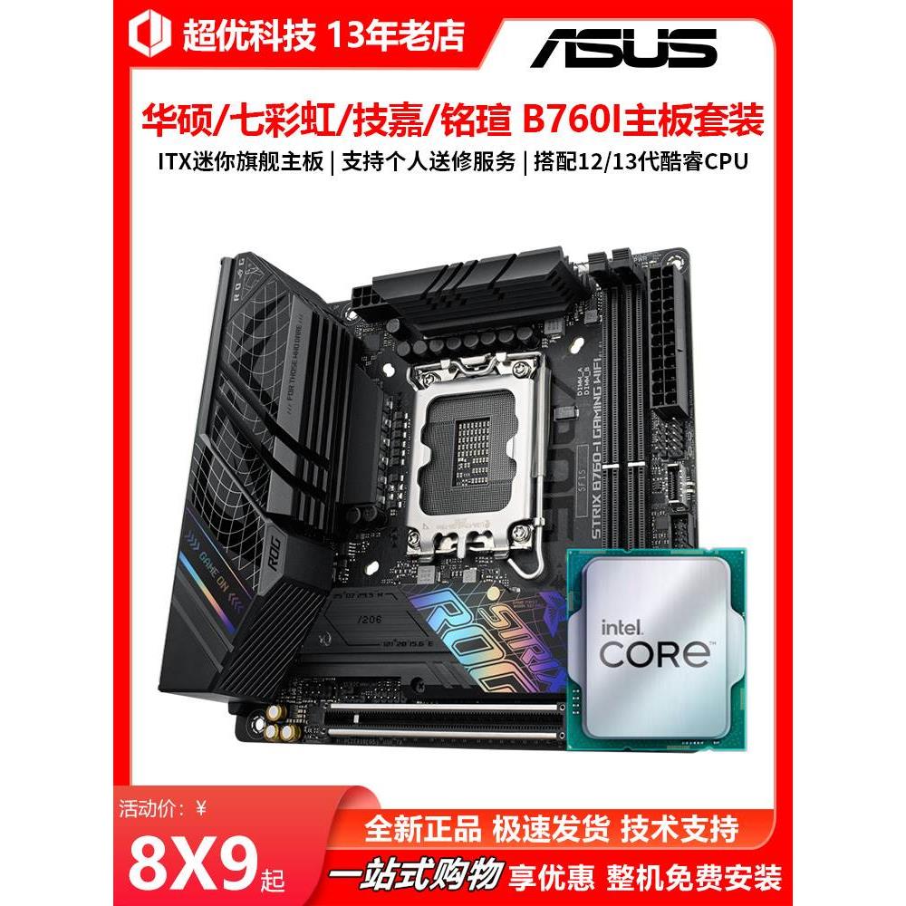 ROG B760I WIFI迷你ITX主板H610I铭瑄B760Imini套装itx 3C数码配件 笔记本零部件 原图主图