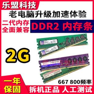 DDR2 二代800台式 667 电脑内存条全兼容双通道一年包换