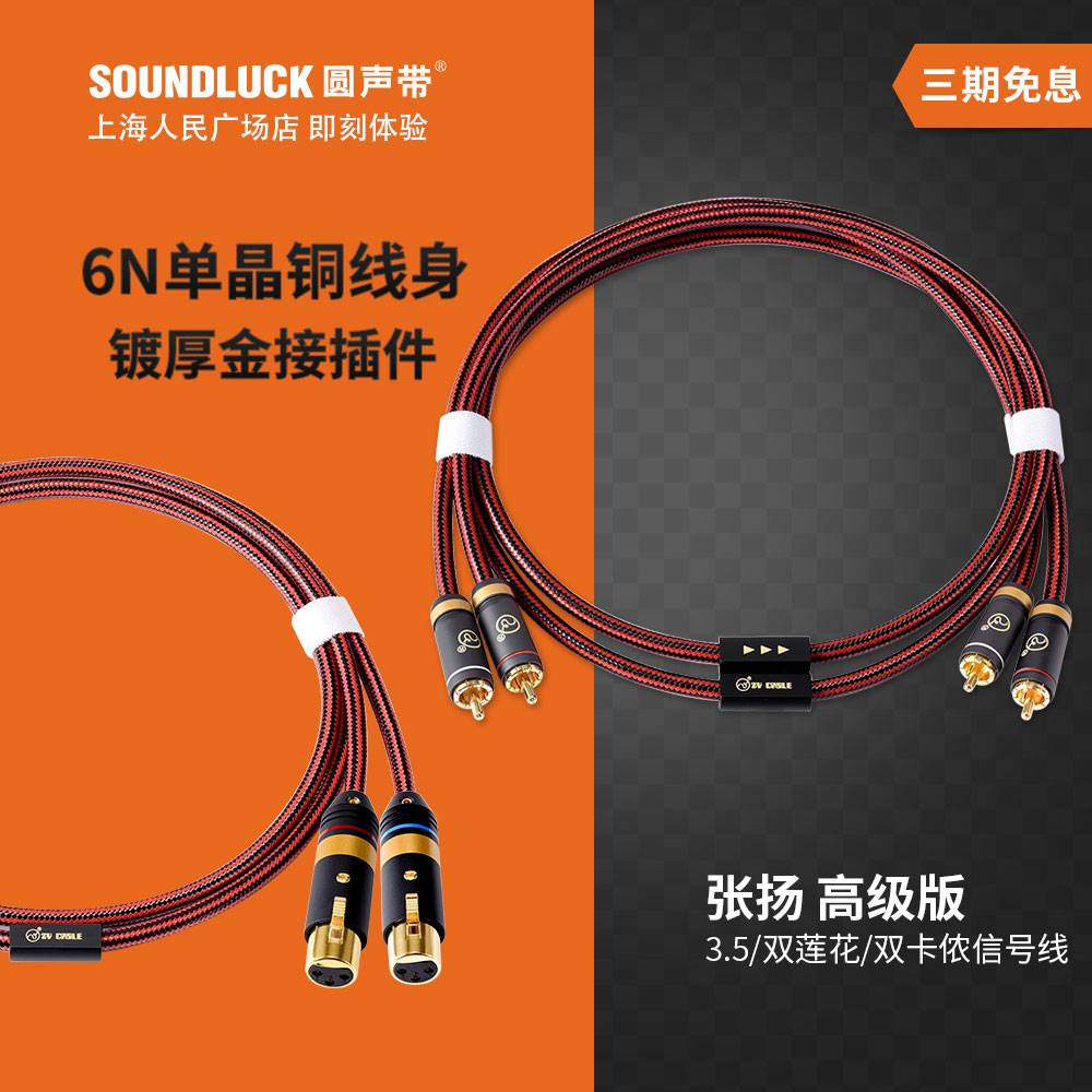 张扬/ZY Cable单晶铜3.5双RCA莲花XLR平衡讯号线高级版圆声带行货