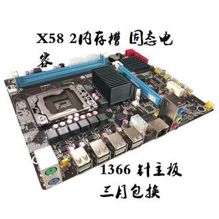 X58主板1366针支持X5650 X5570 L5520 X5550 X5560 5680送四核cpu