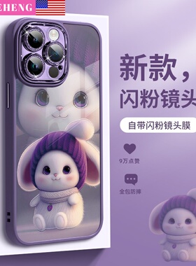 SHEHENG ×紫色帽子兔适用于苹果14promax新款软萌兔粉色手机壳卡通可爱ip14Pro个性13p自带镜头保护膜12创意