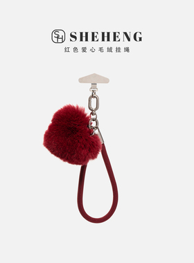 SHEHENG ×红色爱心毛绒手机挂链挂绳短款挂链绳子适用苹果17手机壳配件包包挂件挂饰秋冬网红防丢迷你女