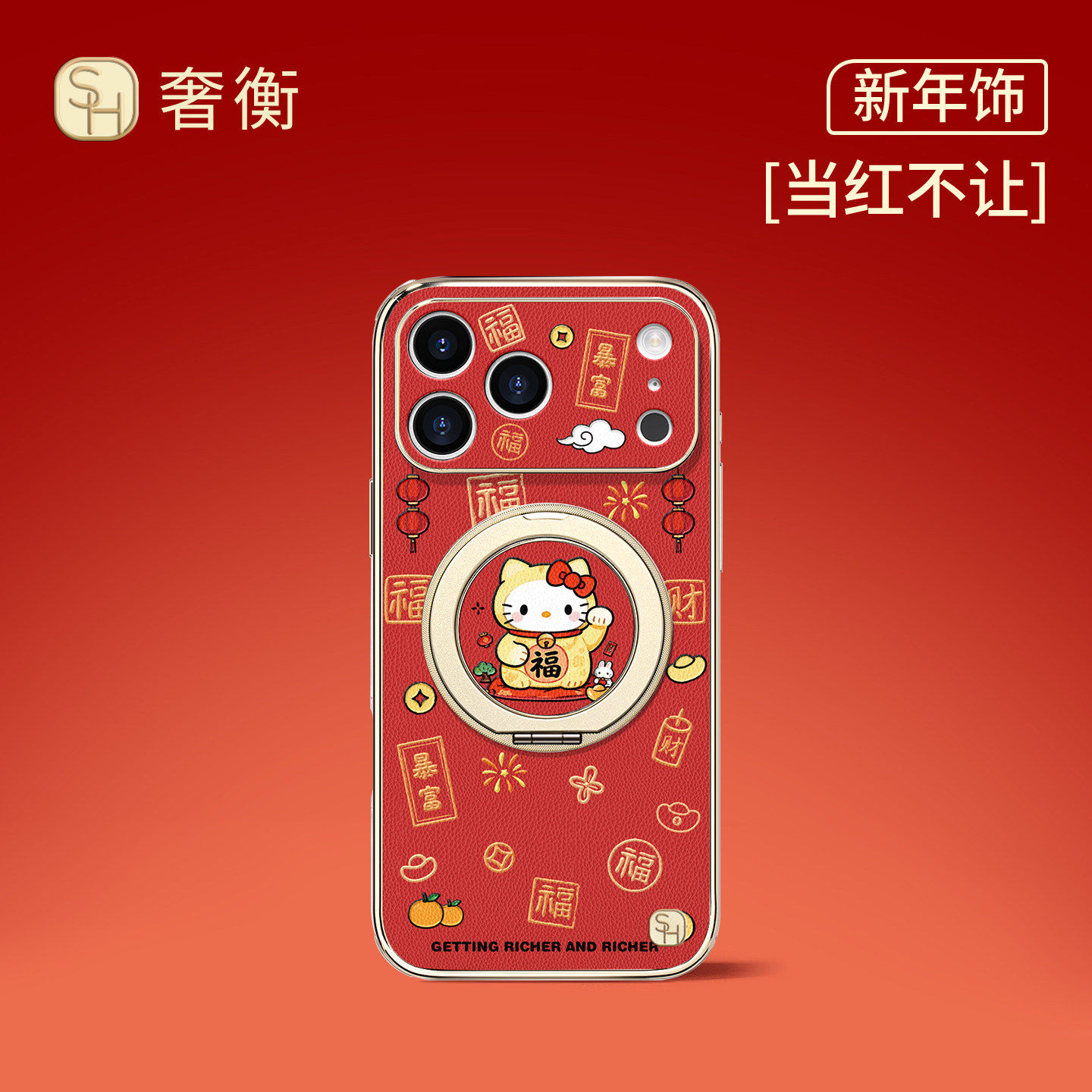 SHEHENG ×福气凯蒂适用苹果17手机壳卡通新年17Promax磁吸16Pro高级旋转带支架一体壳15保护套2026新款Fo1