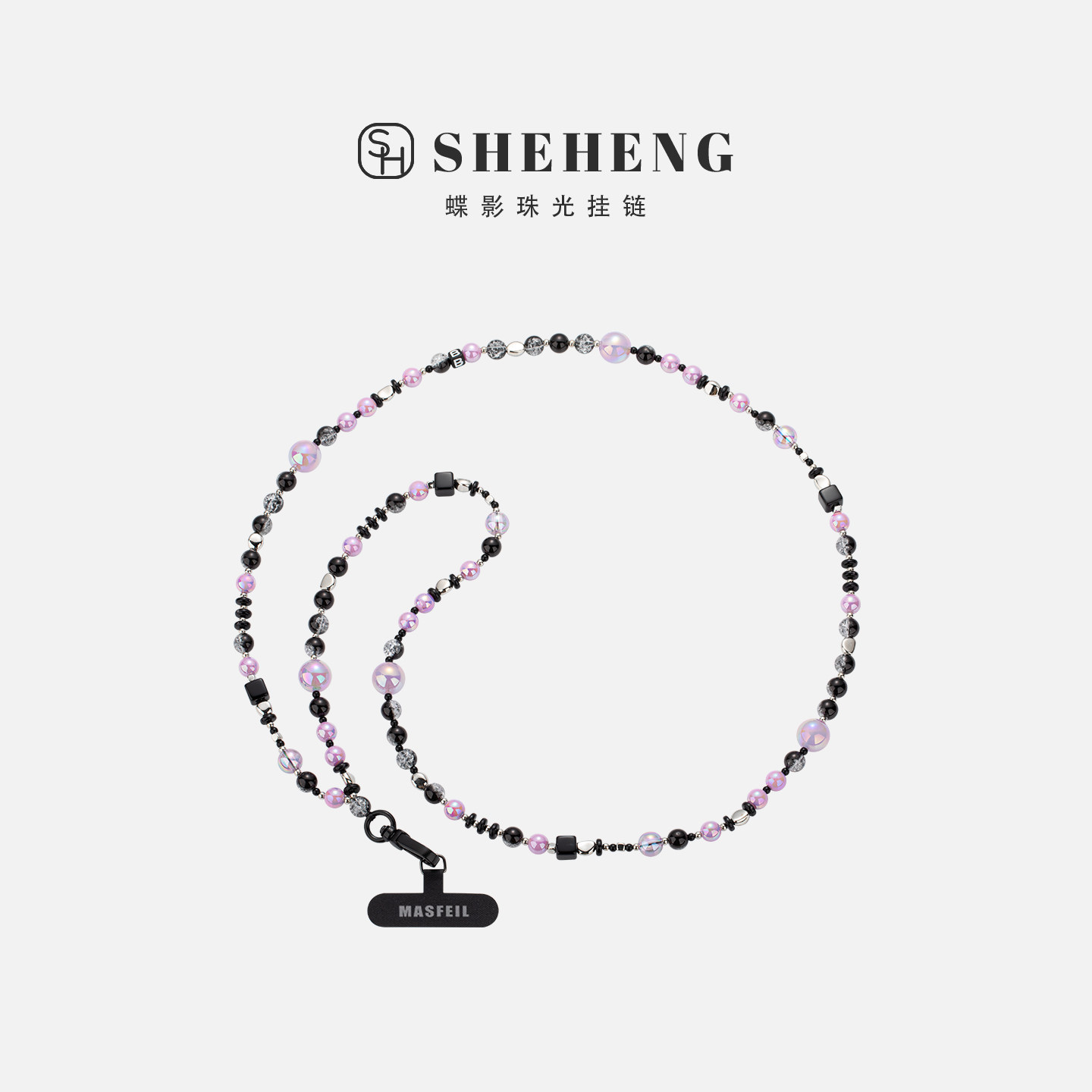 SHEHENG ×紫色梦境手机挂链挂绳长款绳子适用苹果16手机壳配件包包炫彩挂件饰可斜挎防丢绳超火网红女肩带