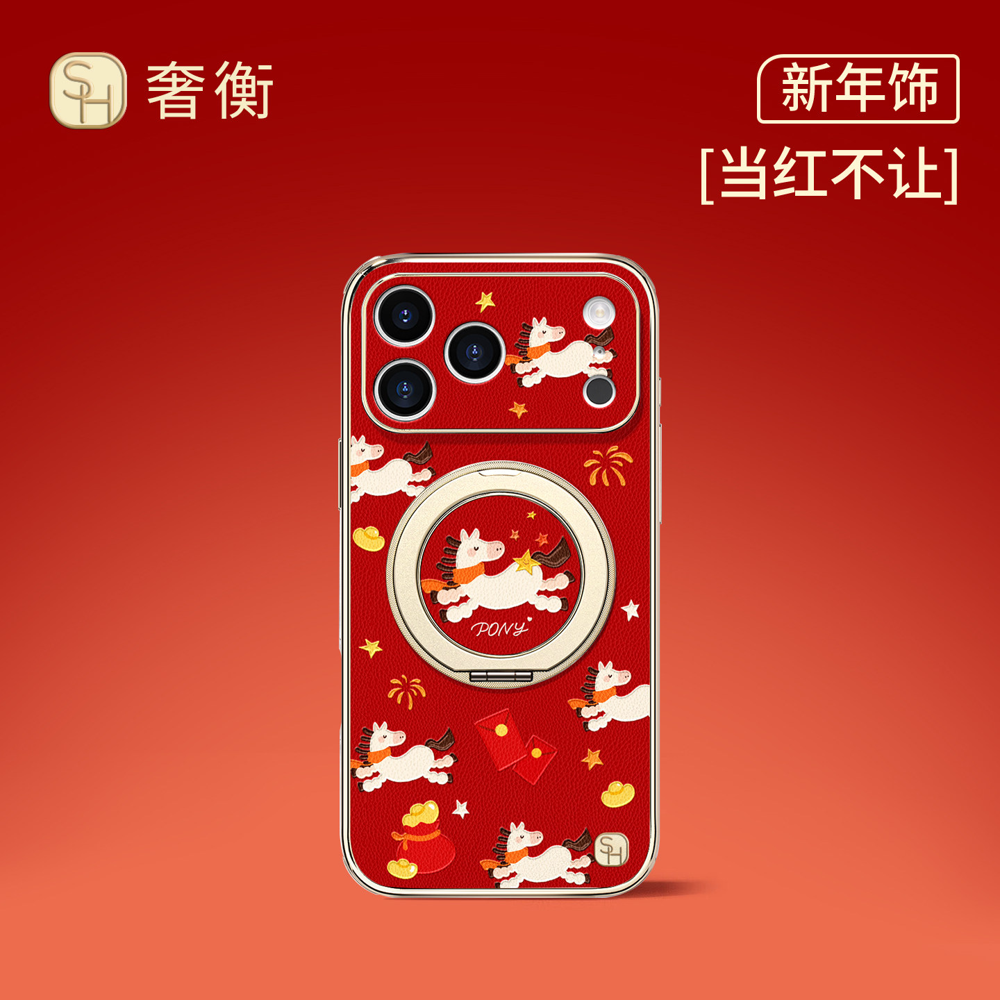 SHEHENG ×红福运小马适用苹果17手机壳卡通红色13磁吸17Promax防摔旋转带支架16Pro高级14/15新年保护套Fo1,3C数码配件,手机保护套/壳,淘宝优惠券,粉丝福利购,淘宝优惠卷