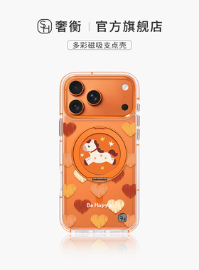 SHEHENG ×爱心小马适用苹果17手机壳17Promax磁吸高级16Pro潮牌13旋转支架一体壳14/15新年2026保护套女Ro8