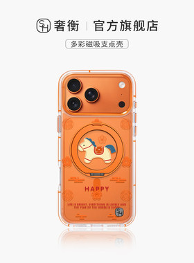 SHEHENG ×梅花小马适用苹果17手机壳卡通透明16Pro防摔磁吸13高级旋转支架保护套17Promax潮牌14/15新年Ro8
