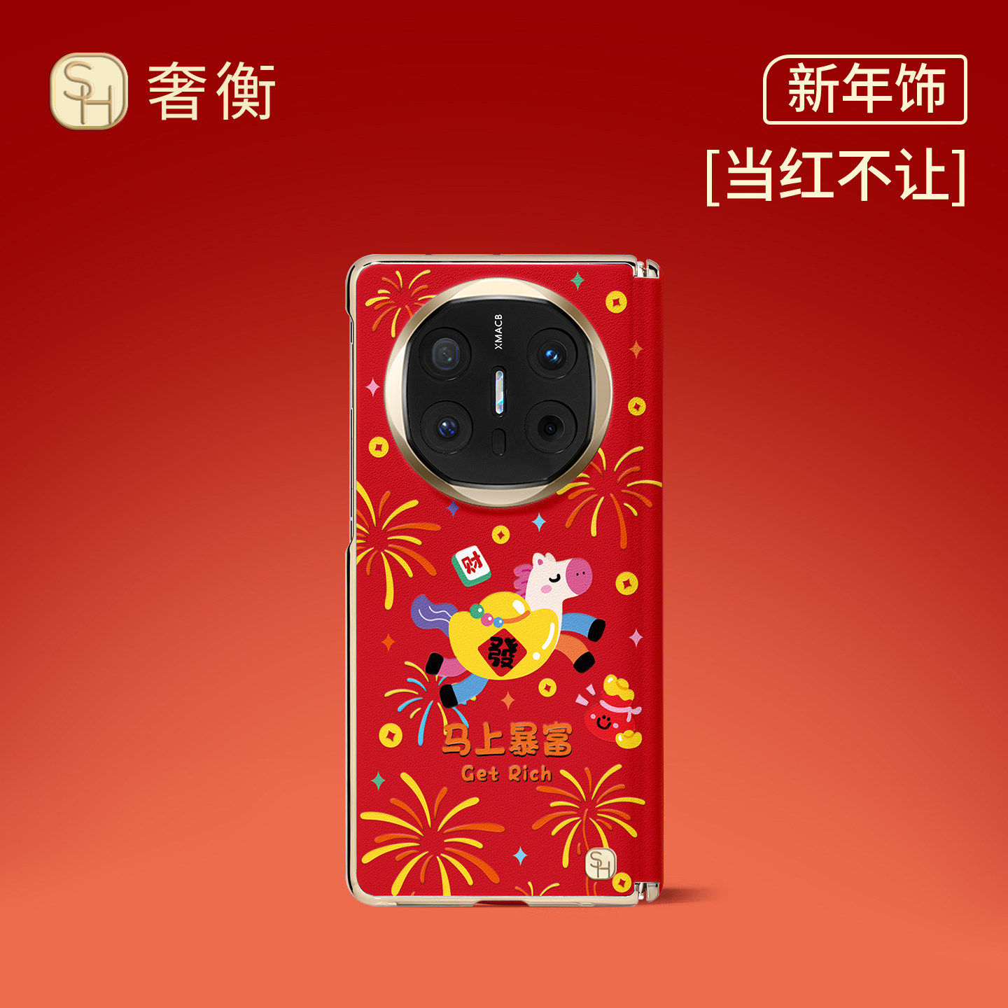 SHEHENG ×马年发大财适用华为matex7手机新款卡通x6先锋红色带挂链x7先锋高级折叠matex6保护套2026新年Fo1