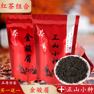 袋装 金骏眉正山小种红茶浓香型蜜香试喝茶叶组合散装 买一送一