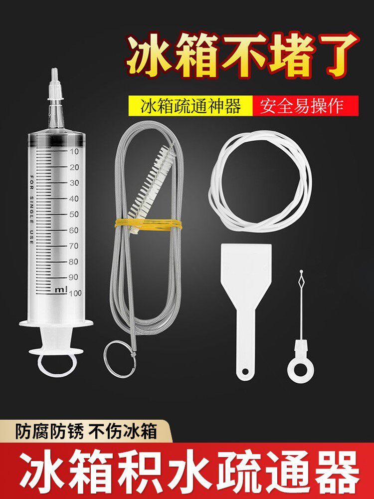 Refrigerator unclogger five-piece set of drainage holes are frozen, blocked water outlet pipes, water accumulation cleaning special extension household use